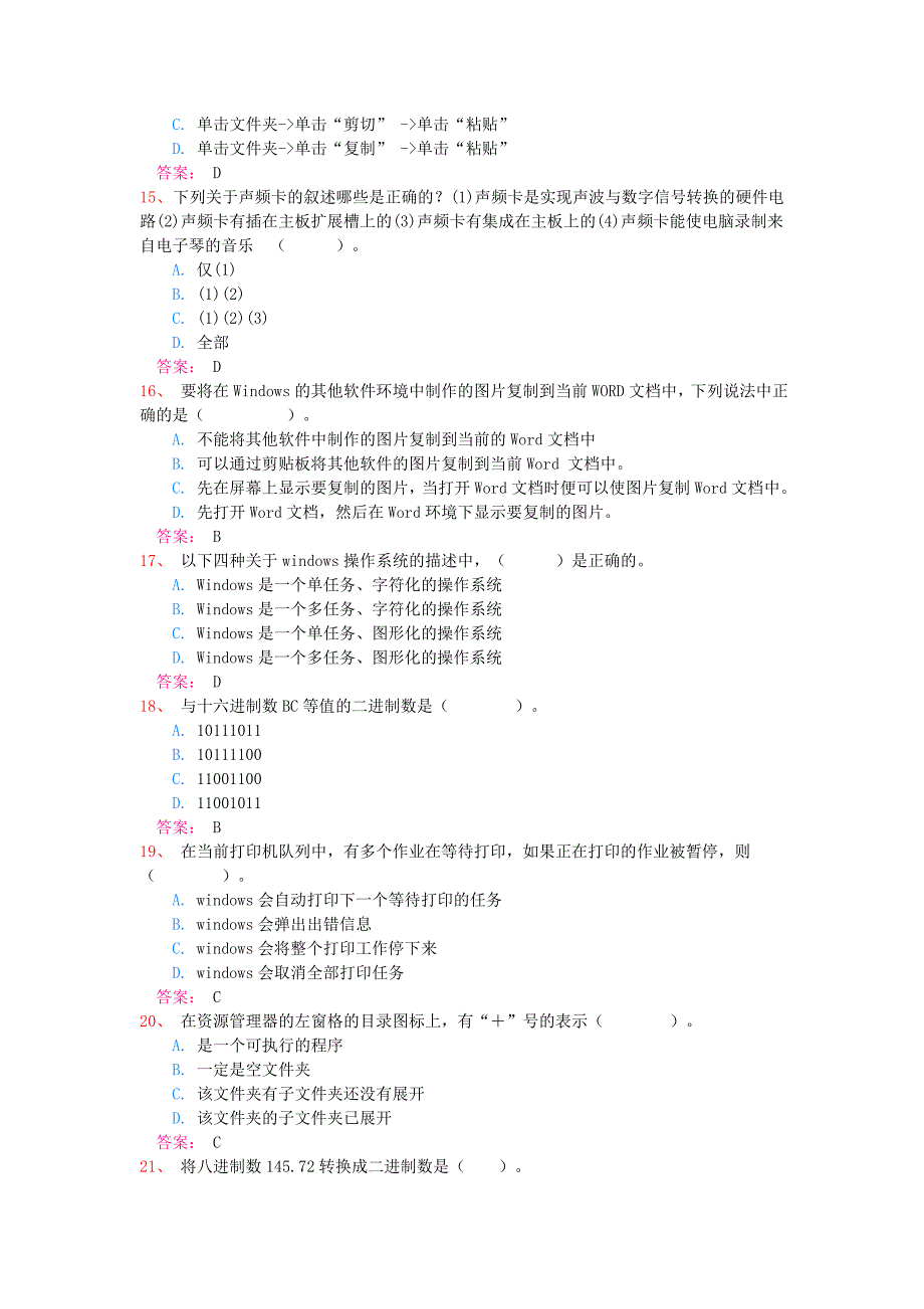 计算机文化基础试题答案_第3页