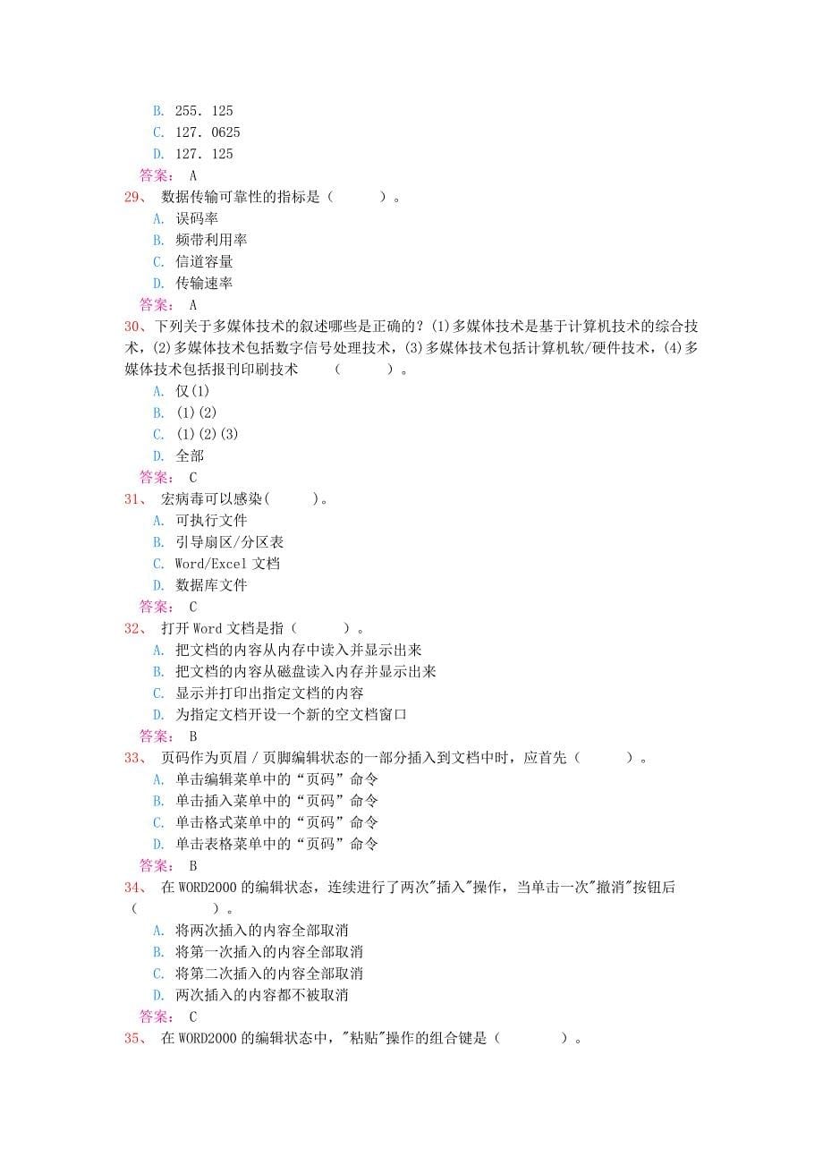 计算机文化基础试题答案_第5页