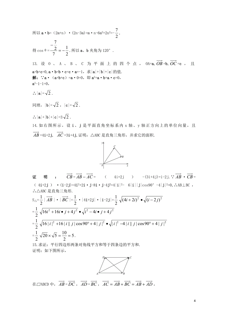 高中数学第二章平面向量2.4平面向量的数量积2.4.1平面向量数量积的物理背景及其含义课后集训新人教_第4页