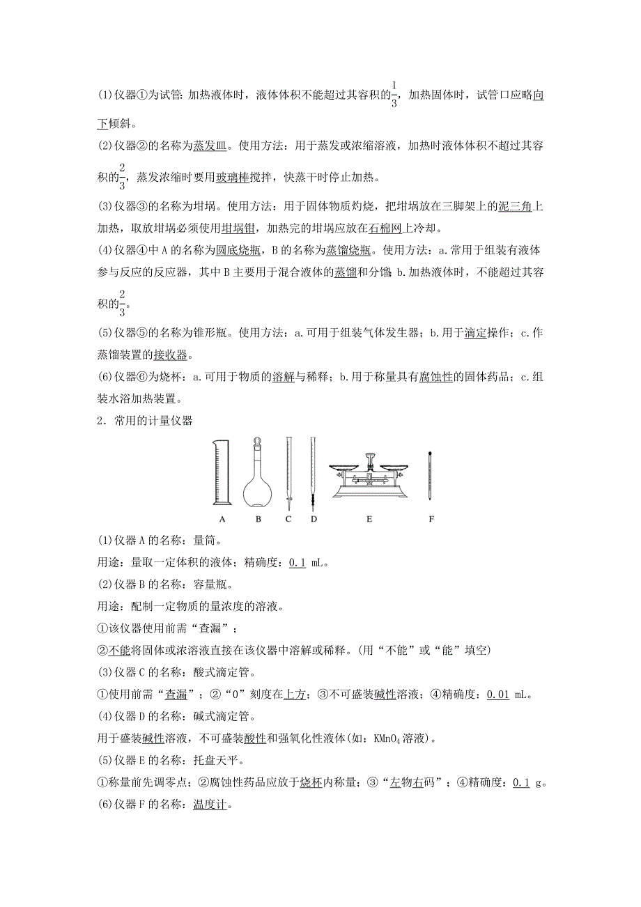 2019-2020学年高中化学下学期第1周《化学实验基础知识和技能》教学设计.doc_第2页