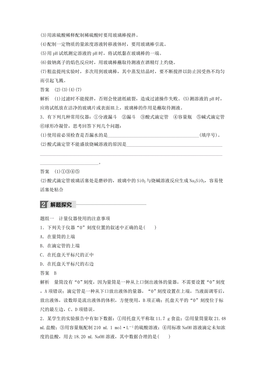 2019-2020学年高中化学下学期第1周《化学实验基础知识和技能》教学设计.doc_第4页