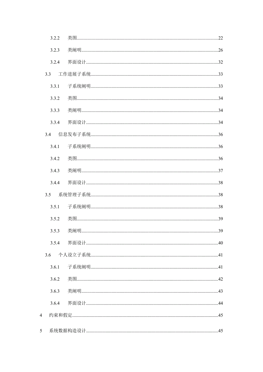 概要设计专项说明书实例.docx_第2页