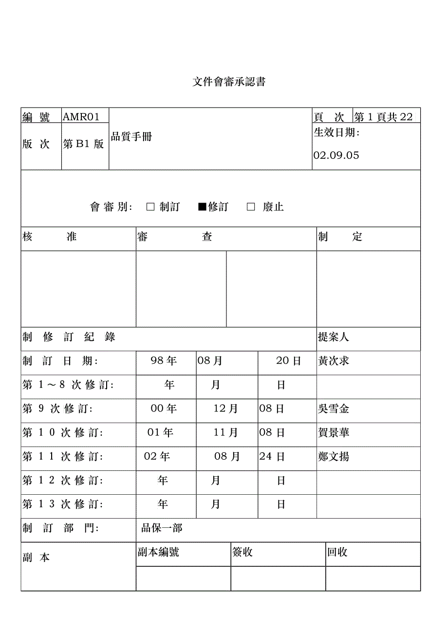 某台资电脑设备厂的品质手册_第1页