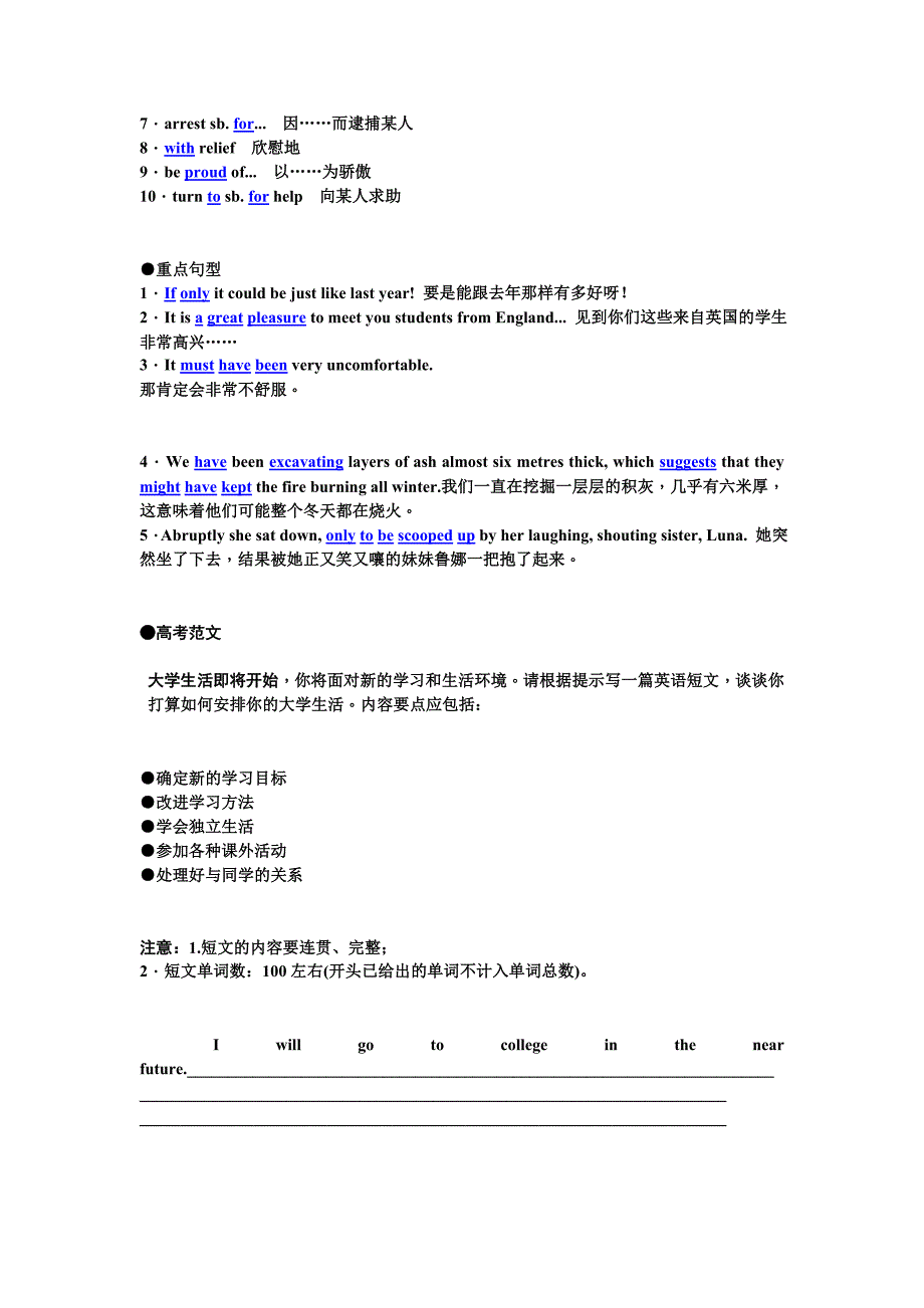 2014高考英语一轮复习重点梳理现题解析：选修8 Unit 5 《Meeting your ancestors》(新人教).doc_第2页