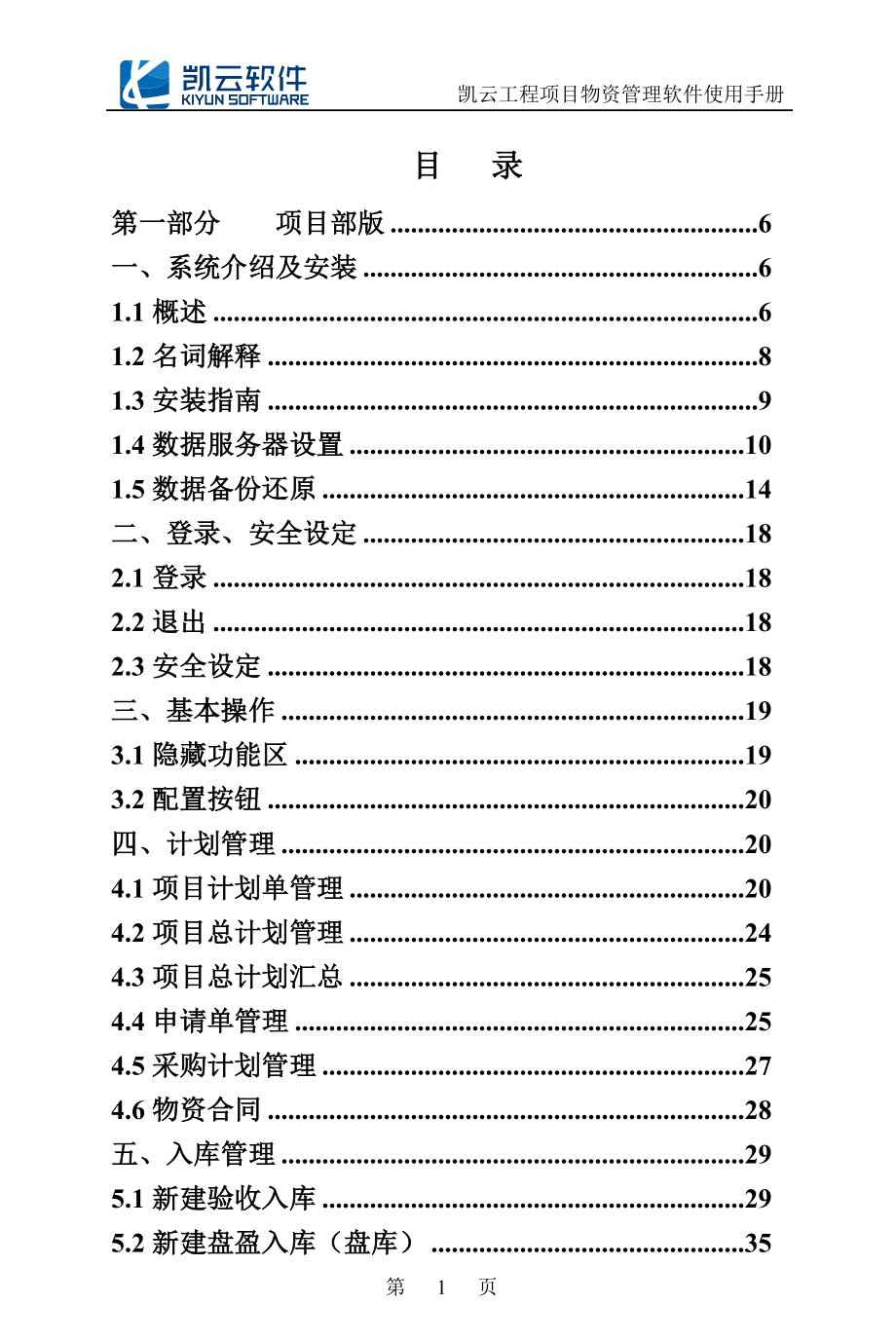 某工程项目物资管理软件使用手册_第1页