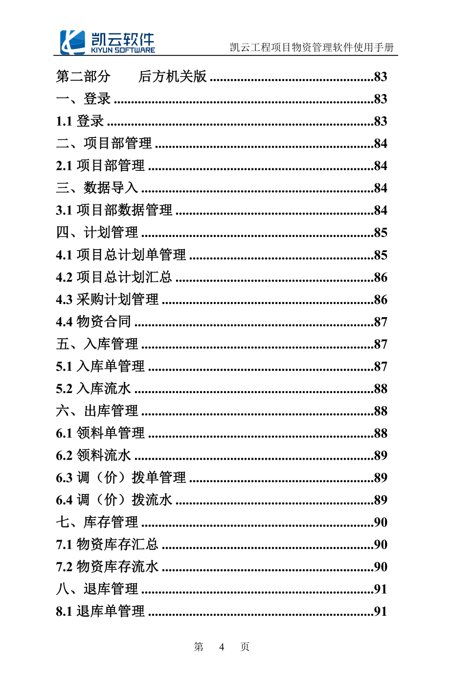 某工程项目物资管理软件使用手册_第4页