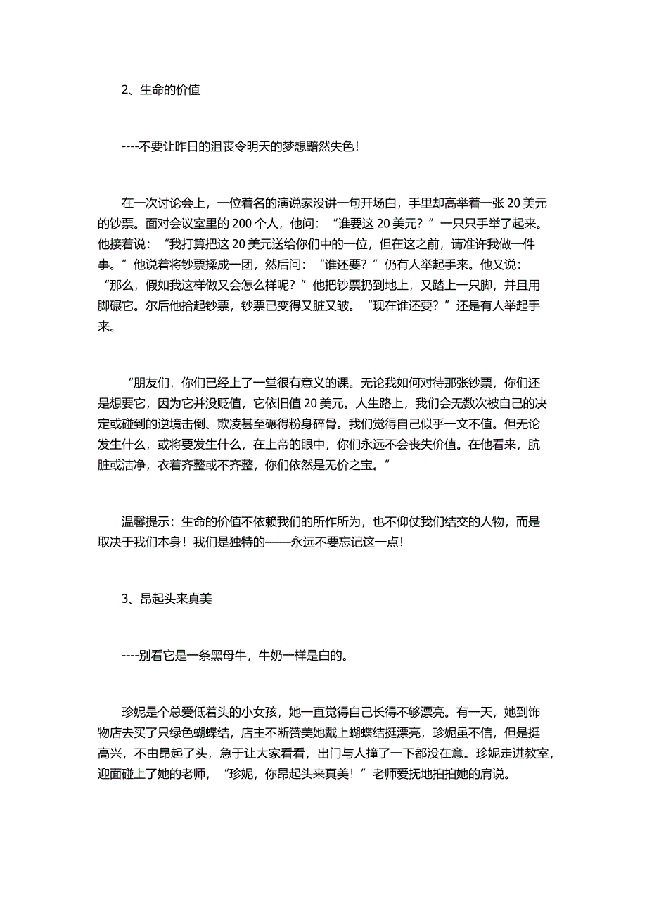 一定要让孩子知道的20个小故事每个故事里都蕴藏着一个哲理 .docx_第2页