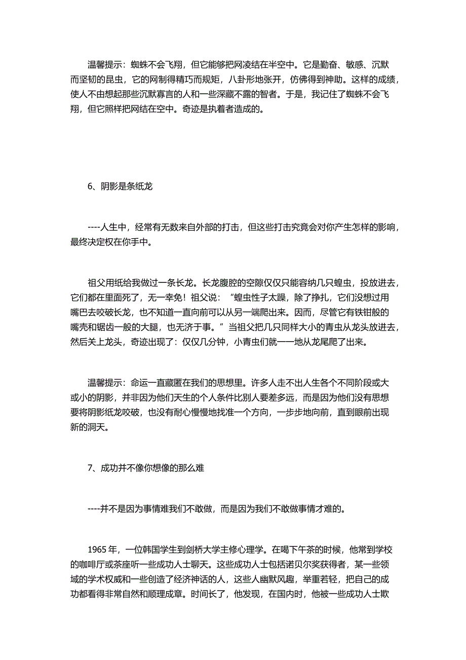 一定要让孩子知道的20个小故事每个故事里都蕴藏着一个哲理 .docx_第4页