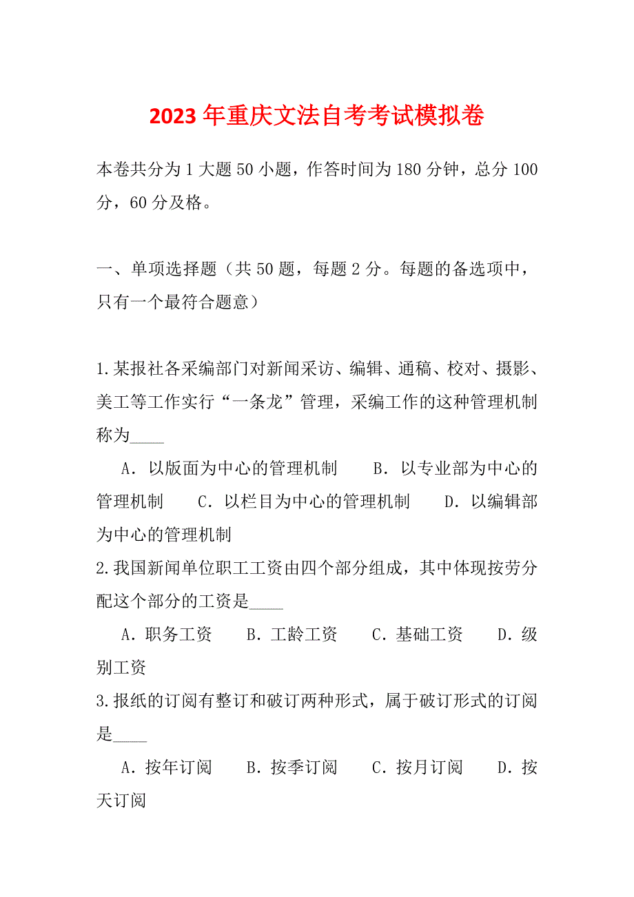 2023年重庆文法自考考试模拟卷_第1页