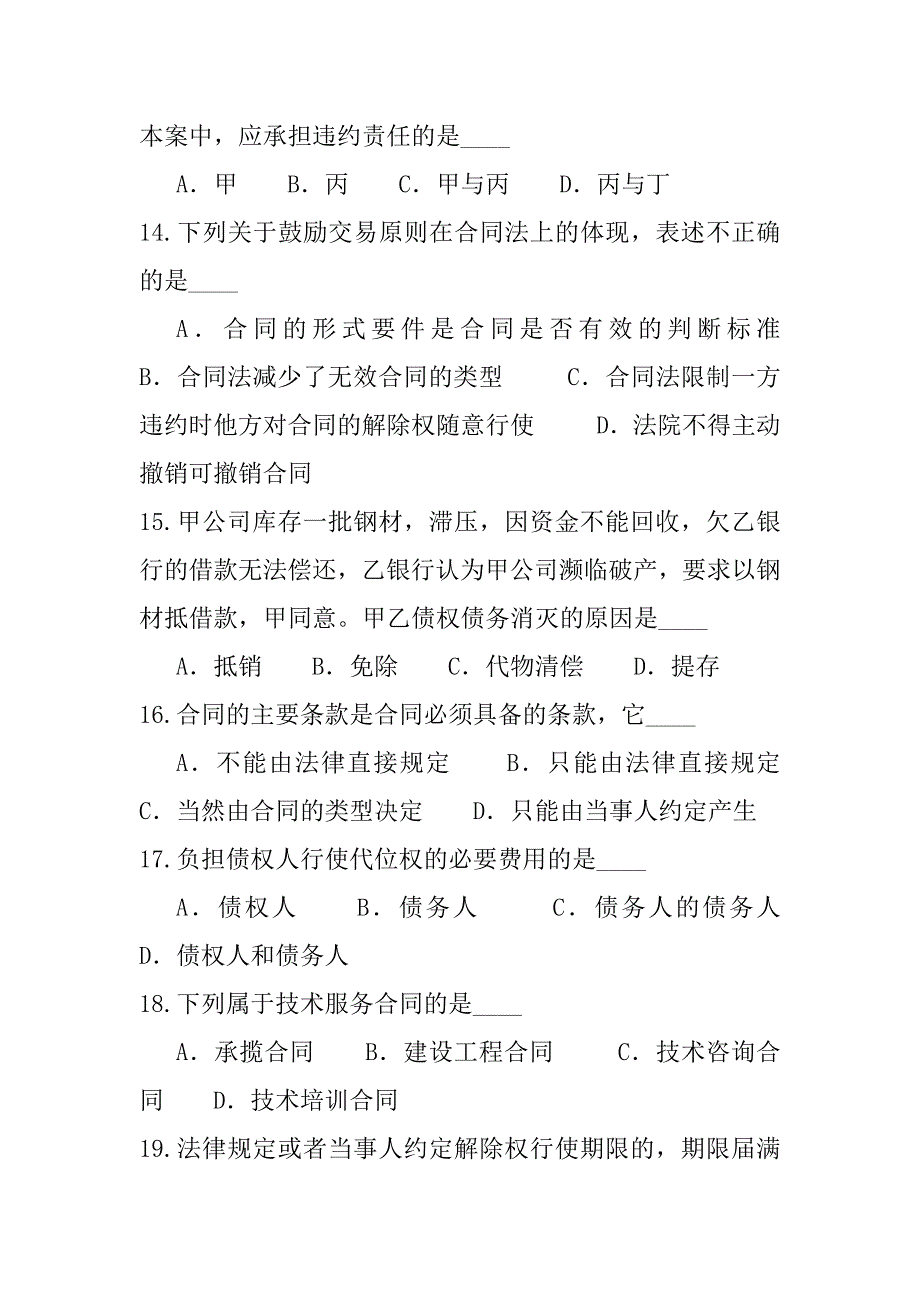 2023年重庆文法自考考试模拟卷_第4页