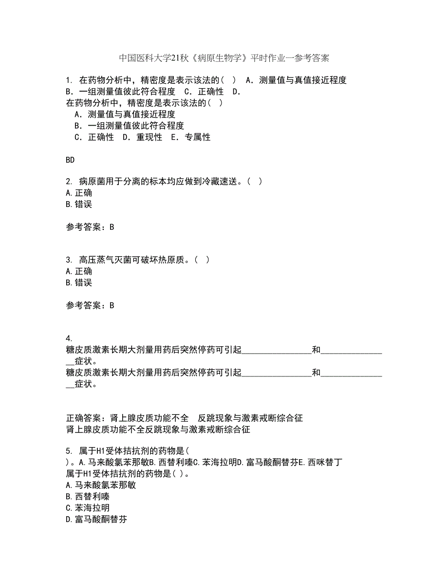 中国医科大学21秋《病原生物学》平时作业一参考答案22_第1页