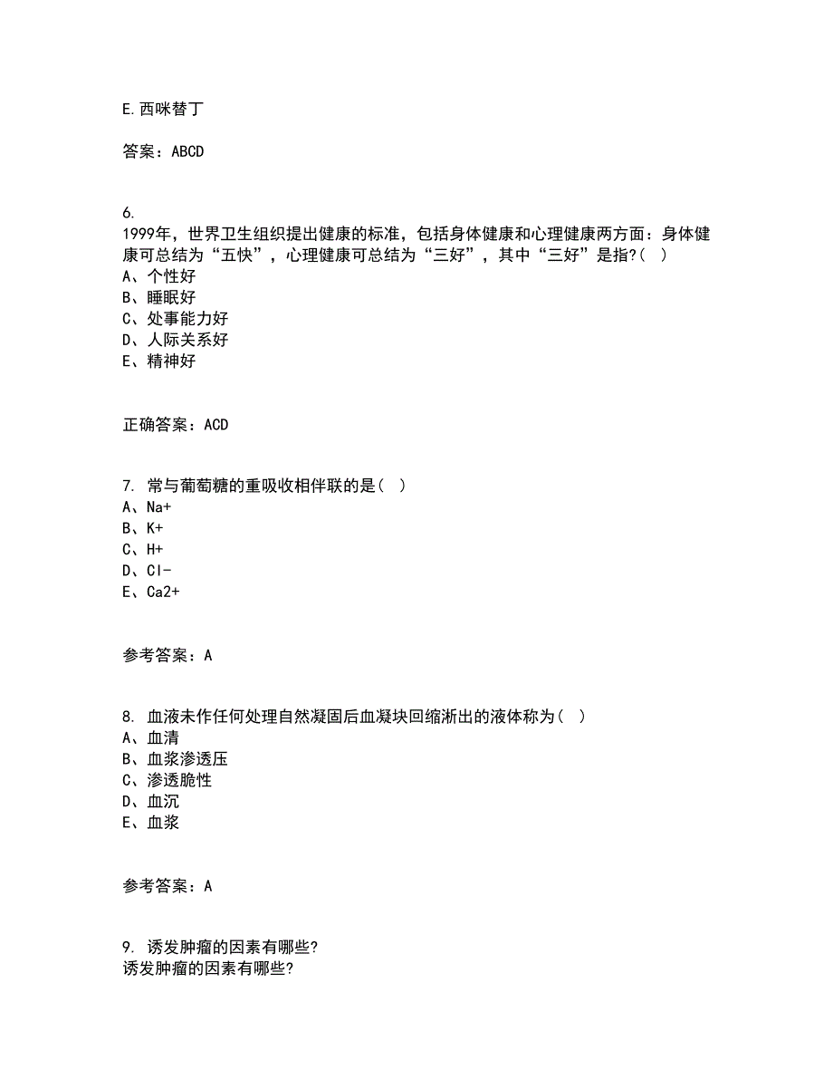 中国医科大学21秋《病原生物学》平时作业一参考答案22_第2页