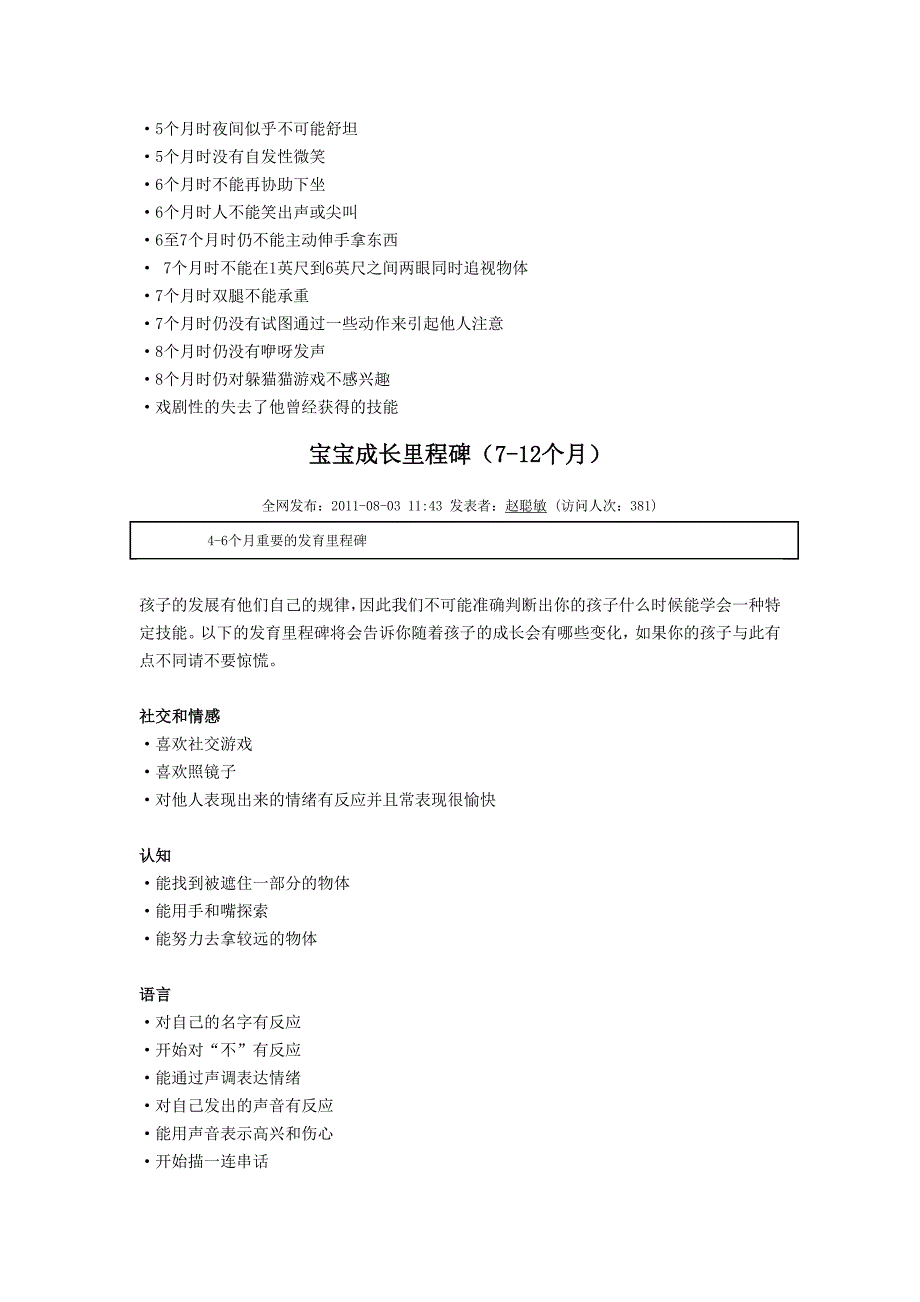 宝宝成长里程碑.doc_第4页