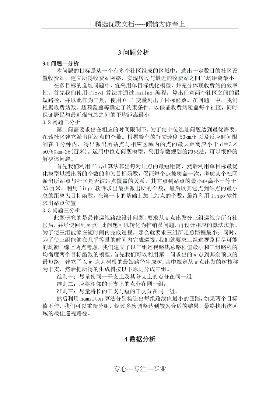 数学建模选址问题_第4页