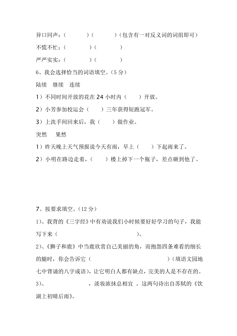 2014——2015三年级上册期末检测_第2页