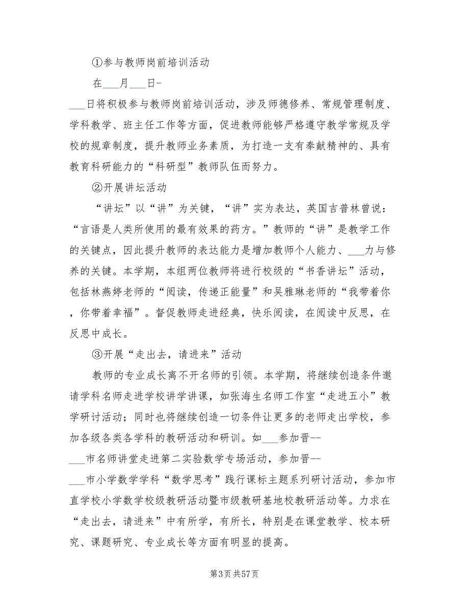 2022年秋季小学教研工作计划范本(13篇)_第3页