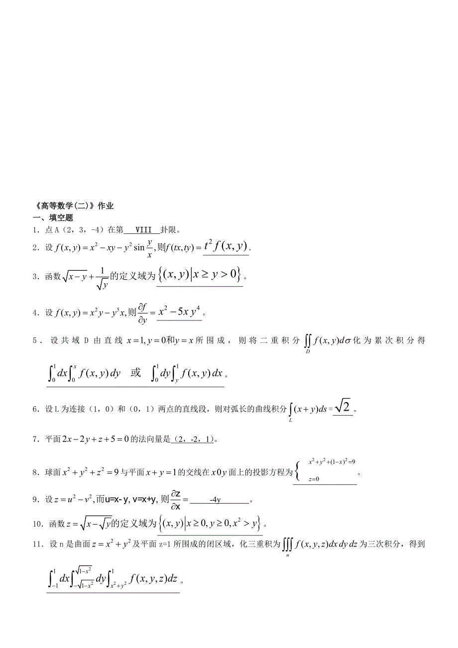 高等数学(二)答案_第1页