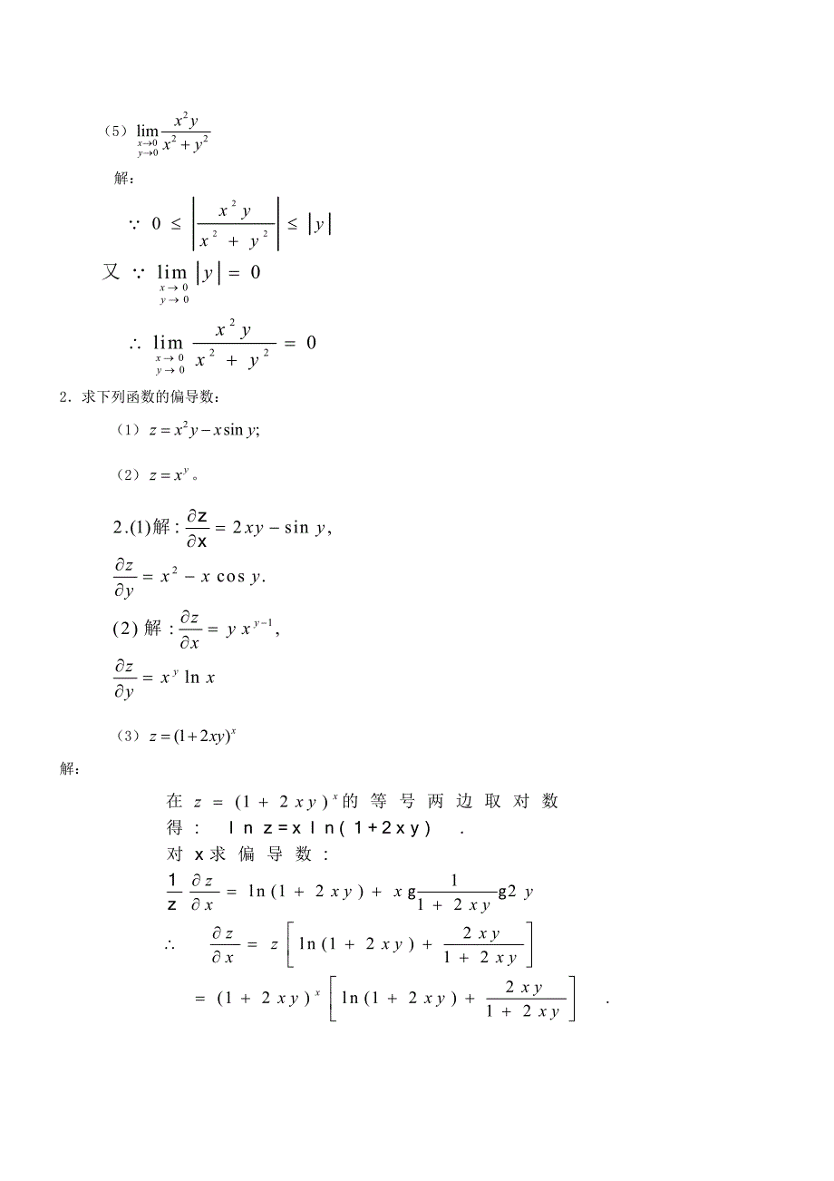 高等数学(二)答案_第4页