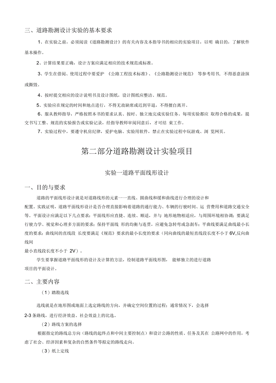 纬地道路实验教案_第4页