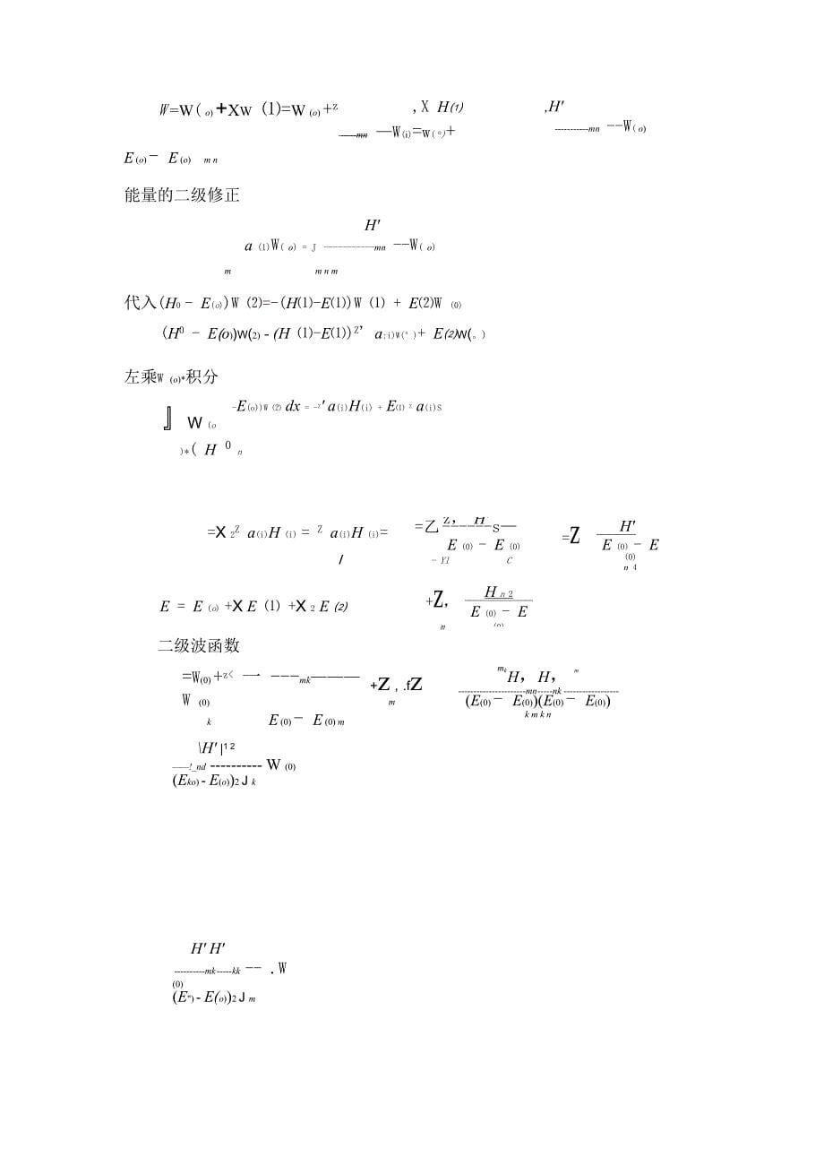 量子力学 第五章 1_第5页