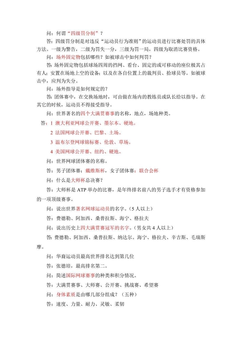 网 球 理 论 资 料.doc_第5页