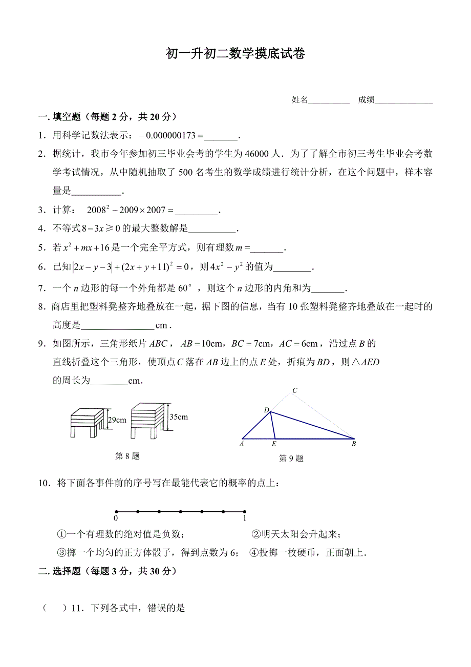 初一升初二数学摸底试卷_第1页