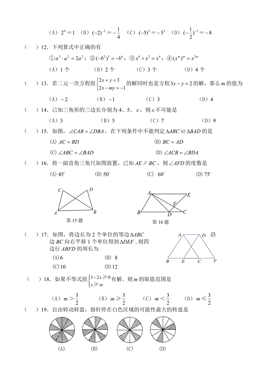 初一升初二数学摸底试卷_第2页