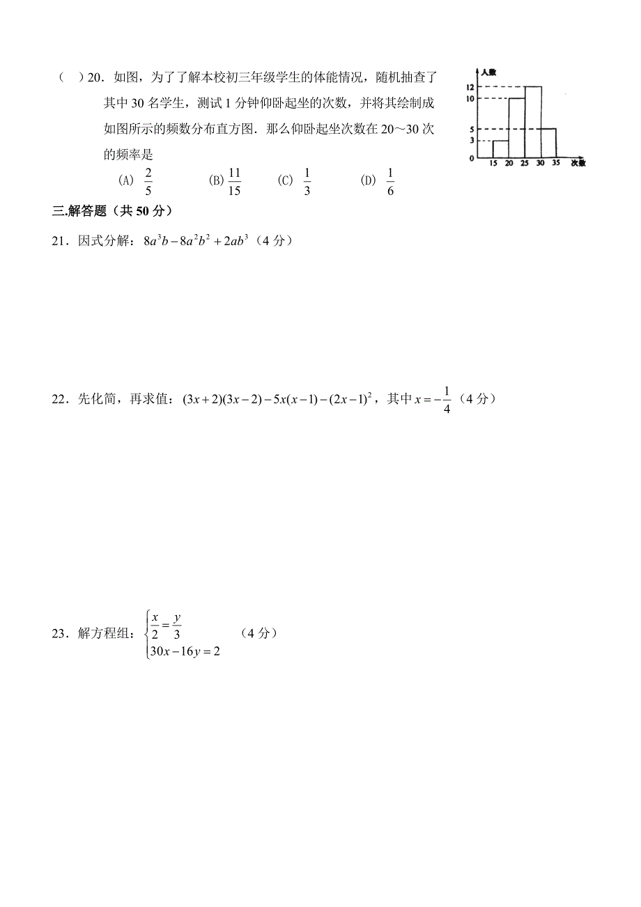 初一升初二数学摸底试卷_第3页