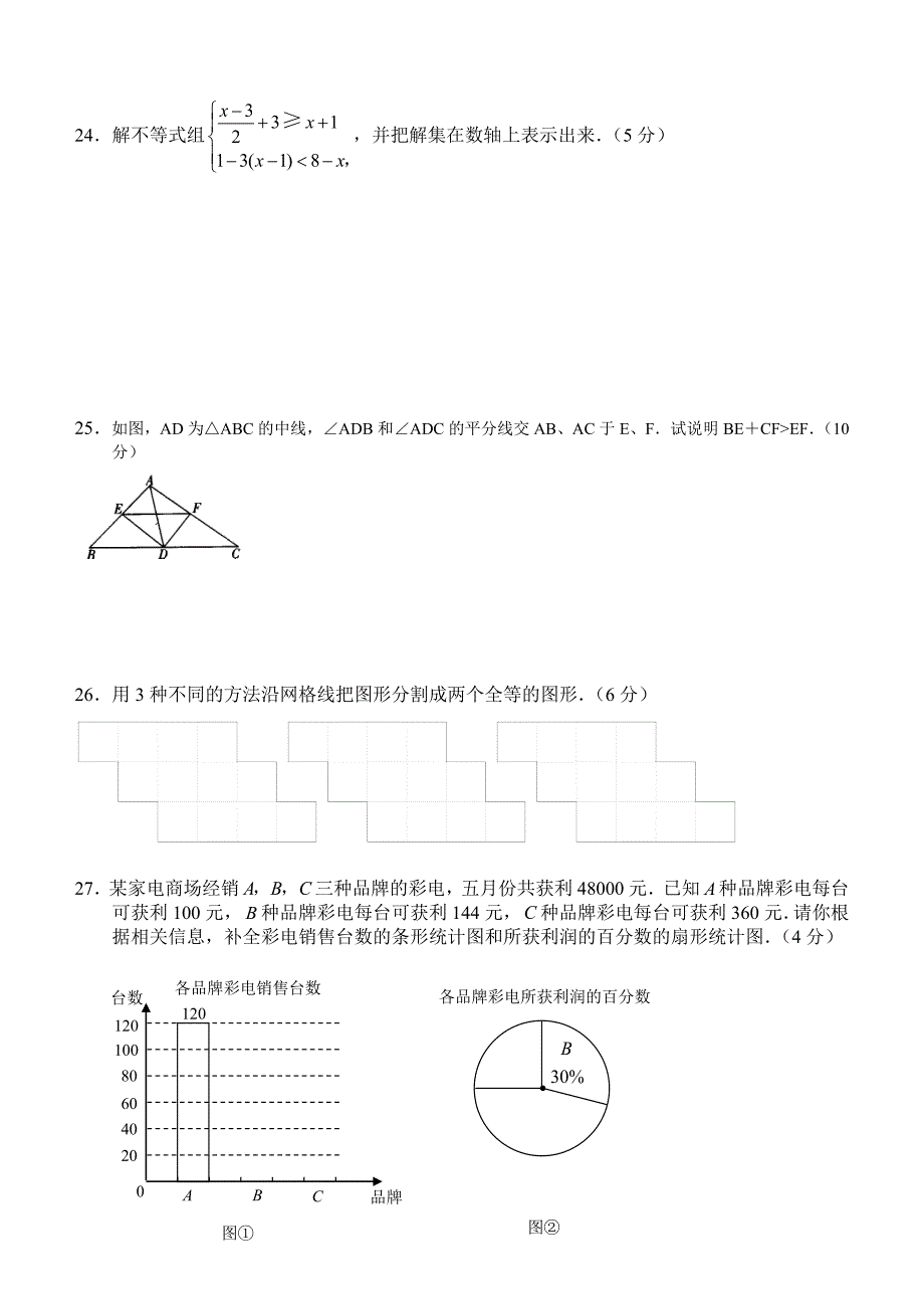 初一升初二数学摸底试卷_第4页