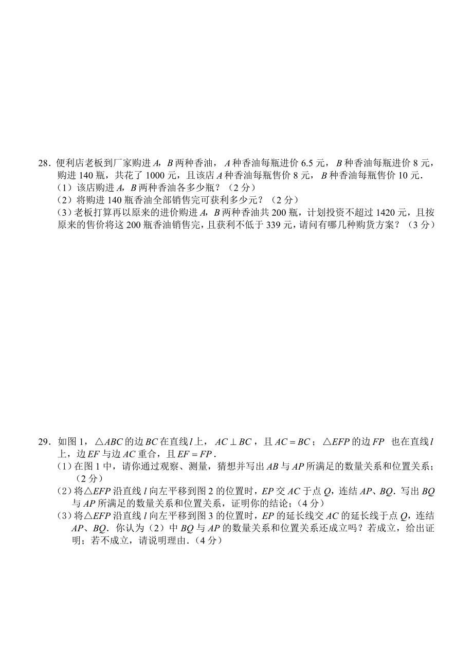 初一升初二数学摸底试卷_第5页