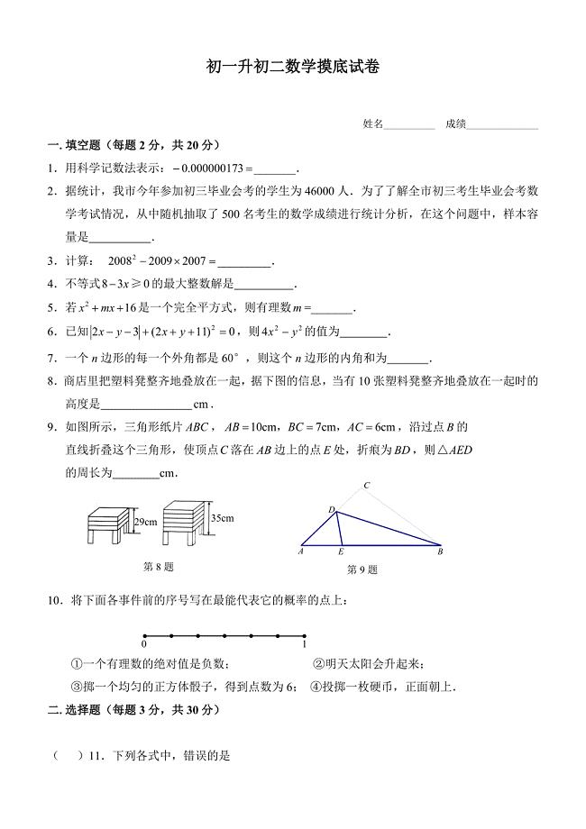 初一升初二数学摸底试卷