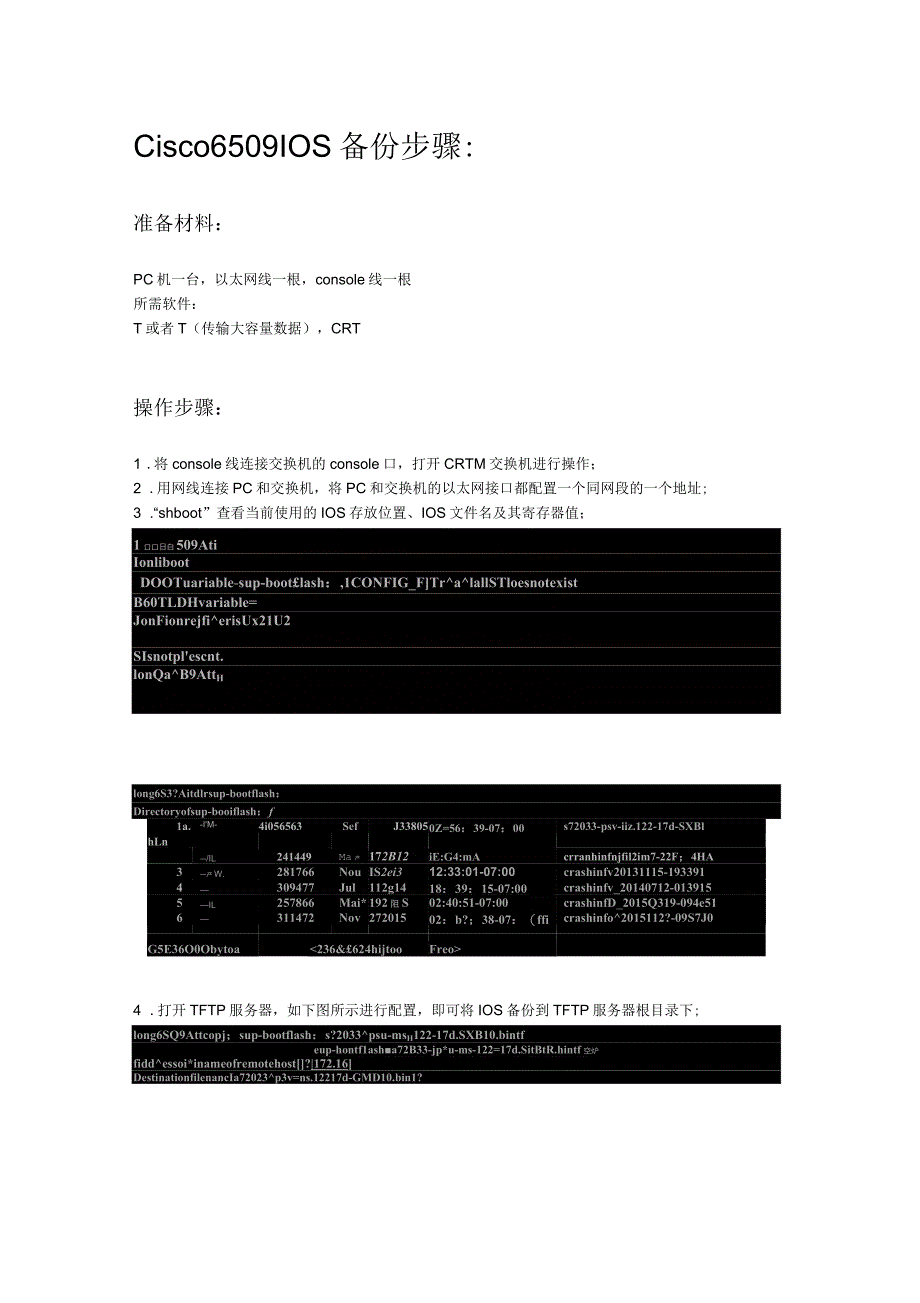 cisco6509-IOS备份与升级步骤_第3页