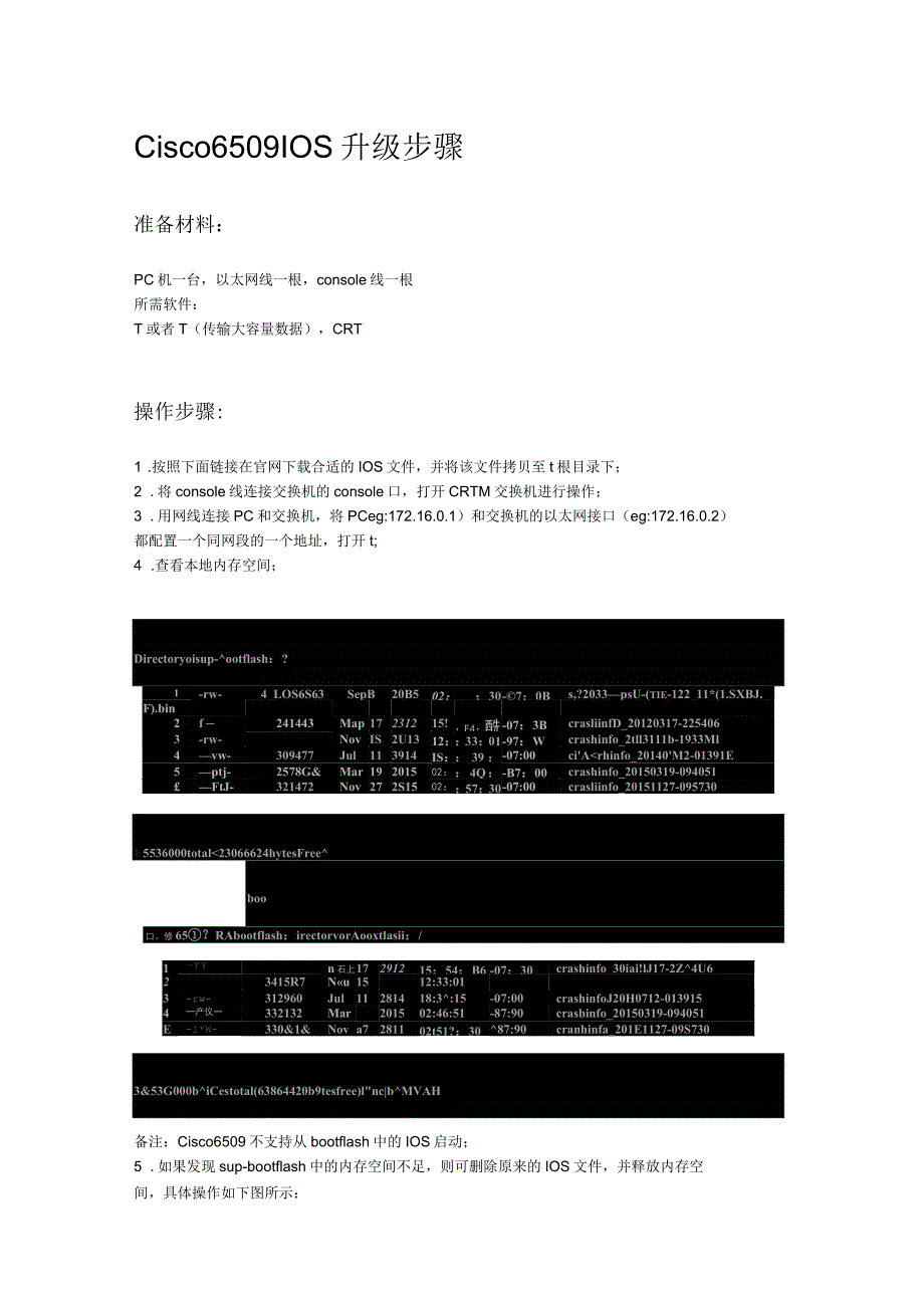 cisco6509-IOS备份与升级步骤_第4页