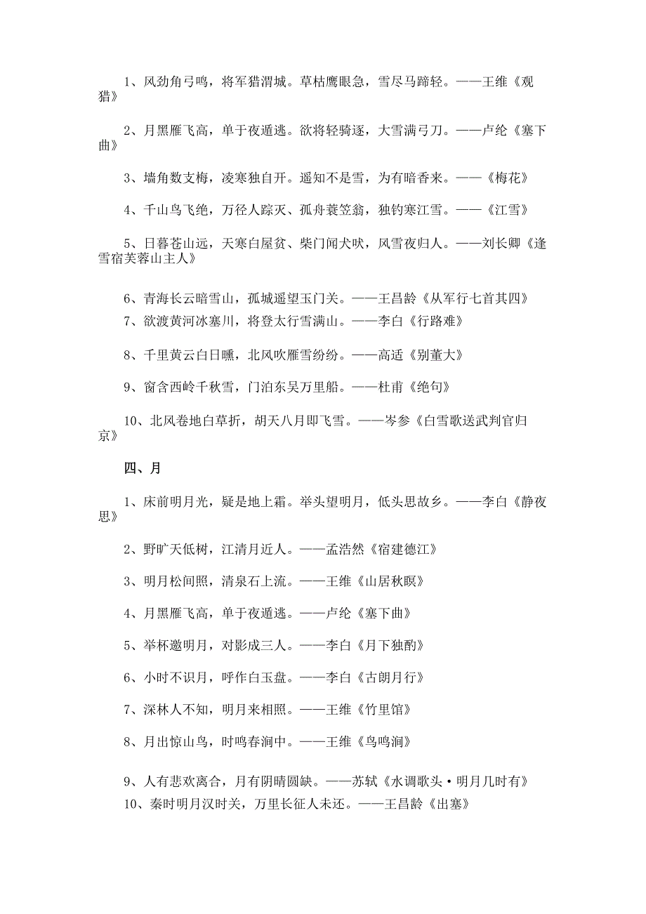 古诗中的风花雪月_第3页