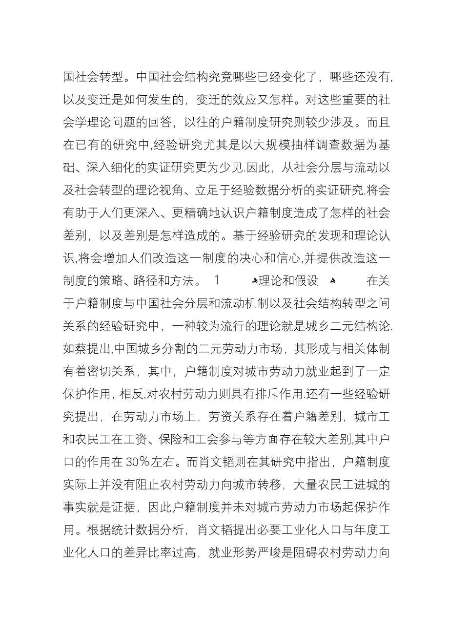 小议户籍制度与社会分层和流动.docx_第3页