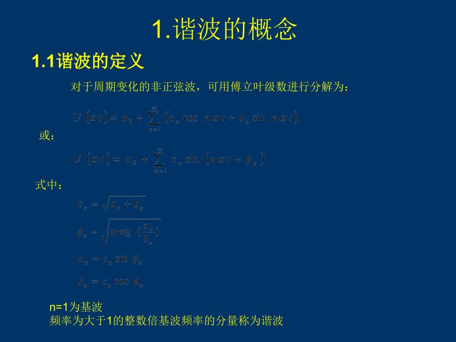 谐波滤波的技术讲座_第3页