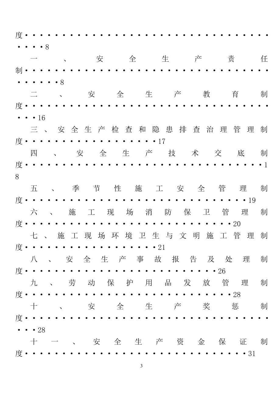 电力工程有限公司职业健康安全与环境管理制度.doc_第3页