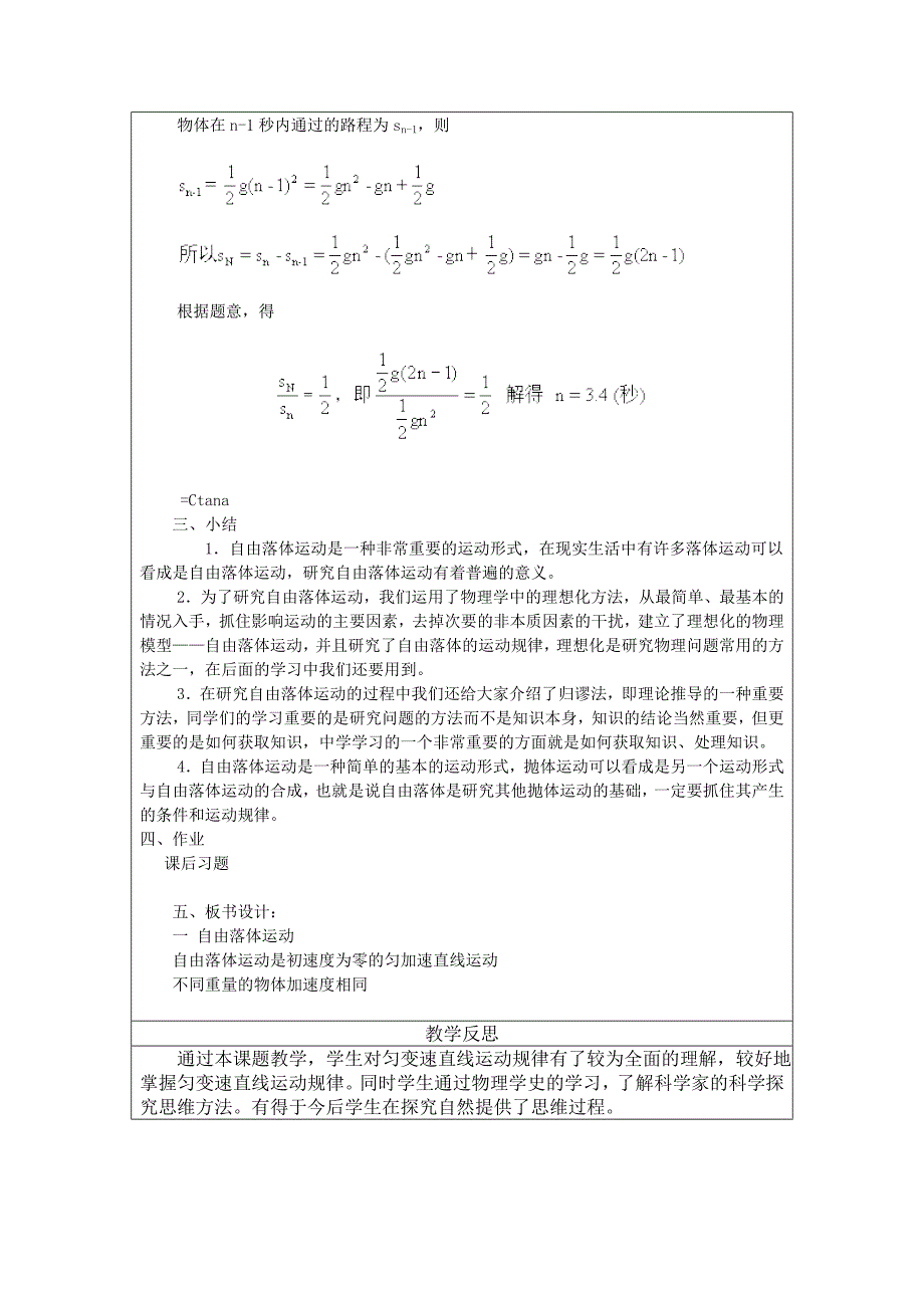 探究自由落体运动.doc_第4页