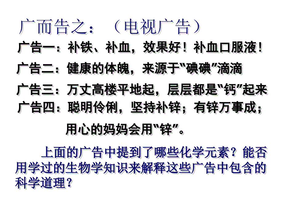 21细胞中的元素和化合物上课课件_第2页