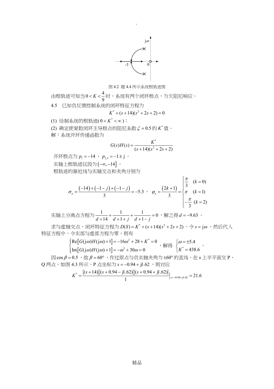 第4章根轨迹分析法参考答案_第3页