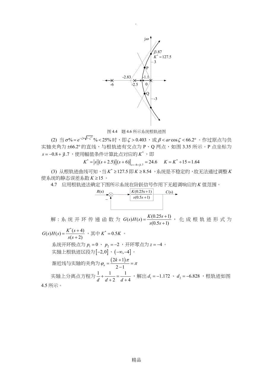 第4章根轨迹分析法参考答案_第5页