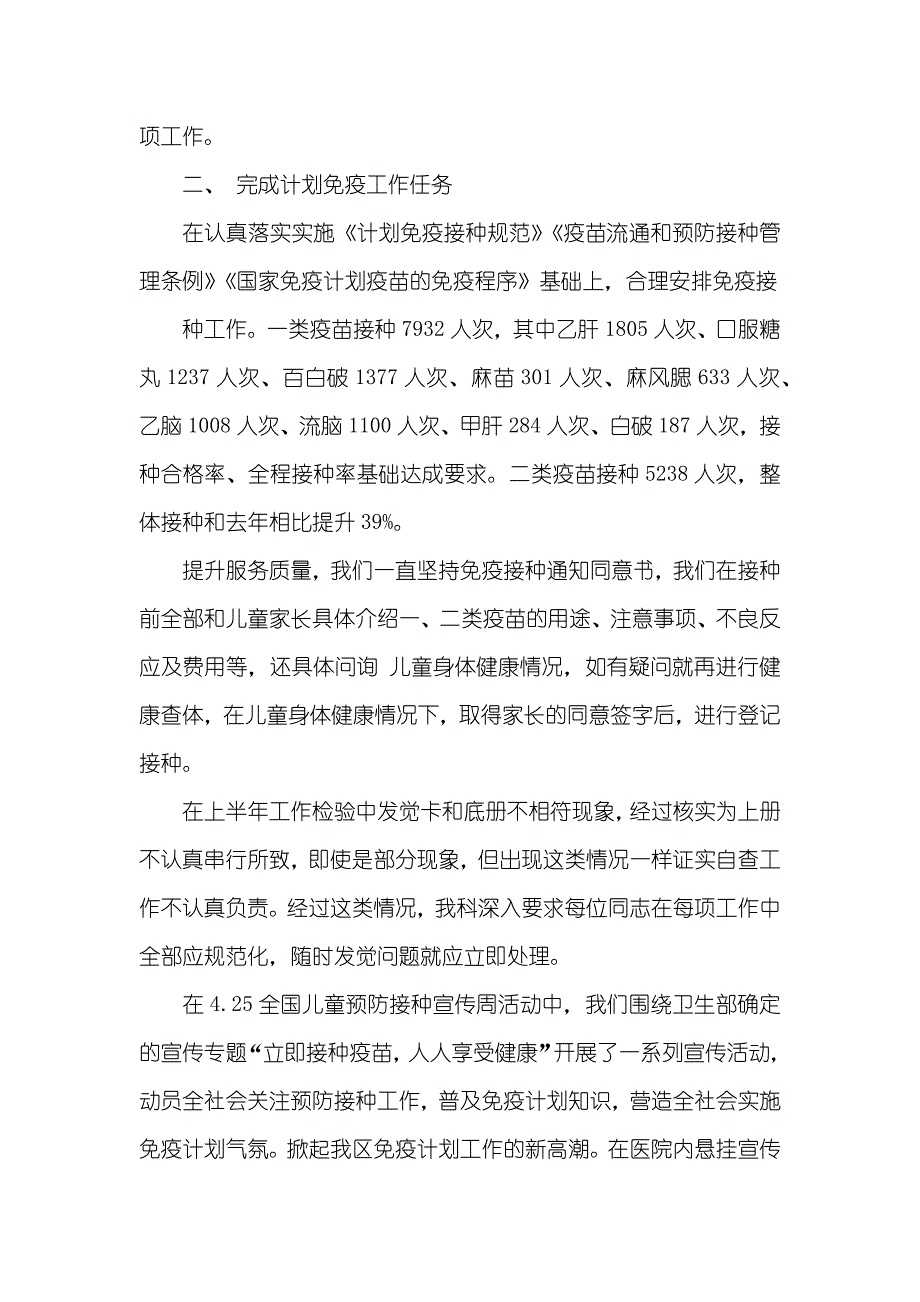 计划免疫个人总结_第2页