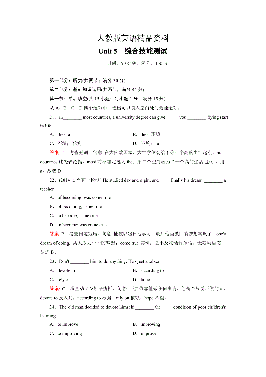 【精品】高中英语人教版必修2同步练习：Unit 5 综合技能测试【含答案】_第1页