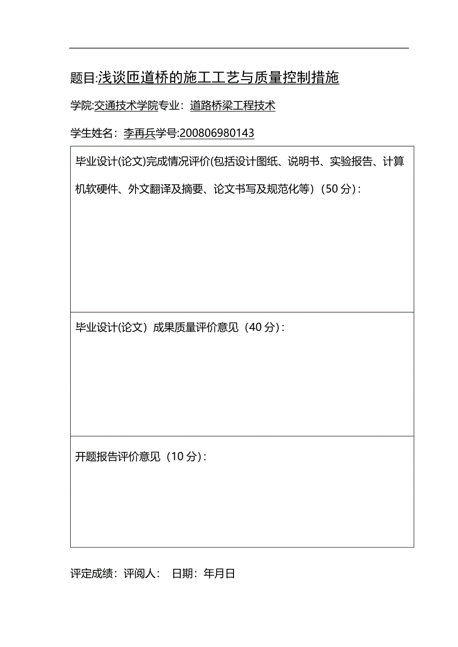 现浇梁施工论文【建筑施工资料】.doc_第3页