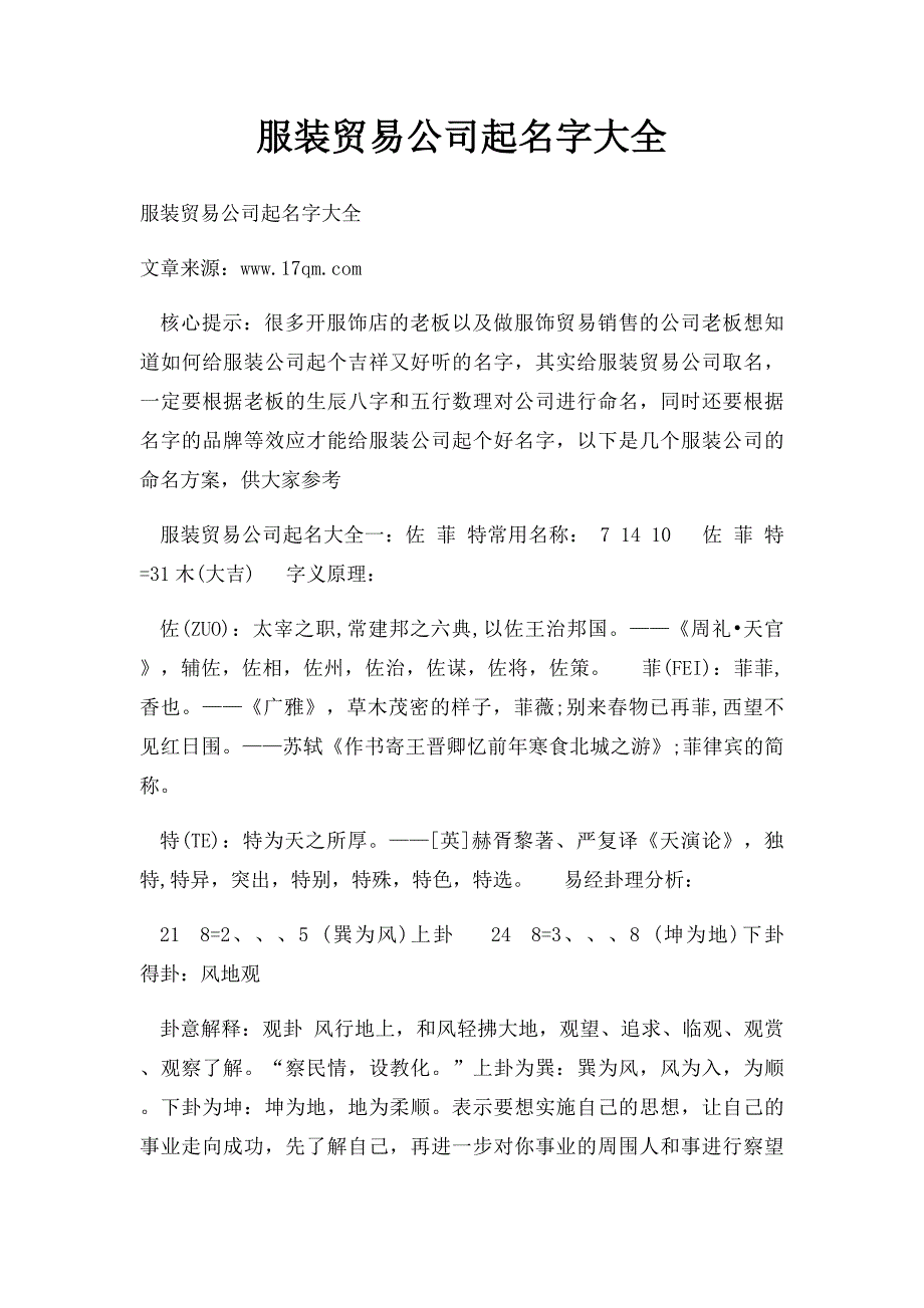 服装贸易公司起名字大全_第1页