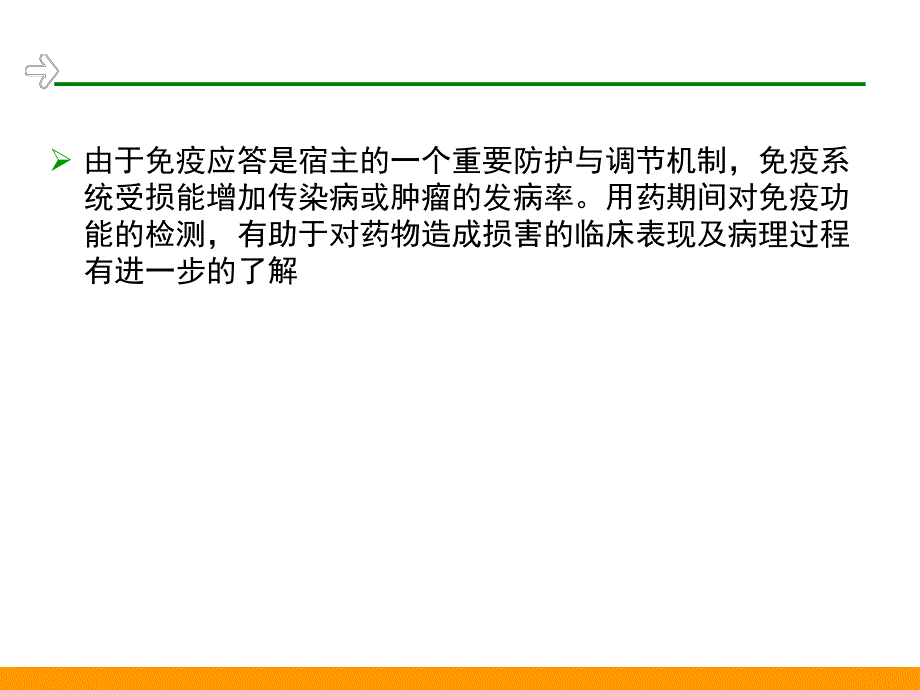 药物对免疫系统的毒性作用.ppt_第4页