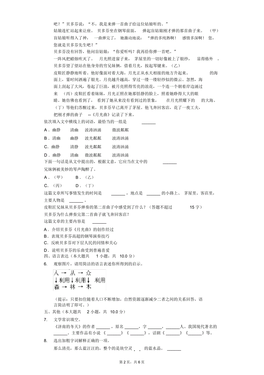 部编版七年级上册《第2课济南的冬天》2019年同步练习卷(6)_第2页