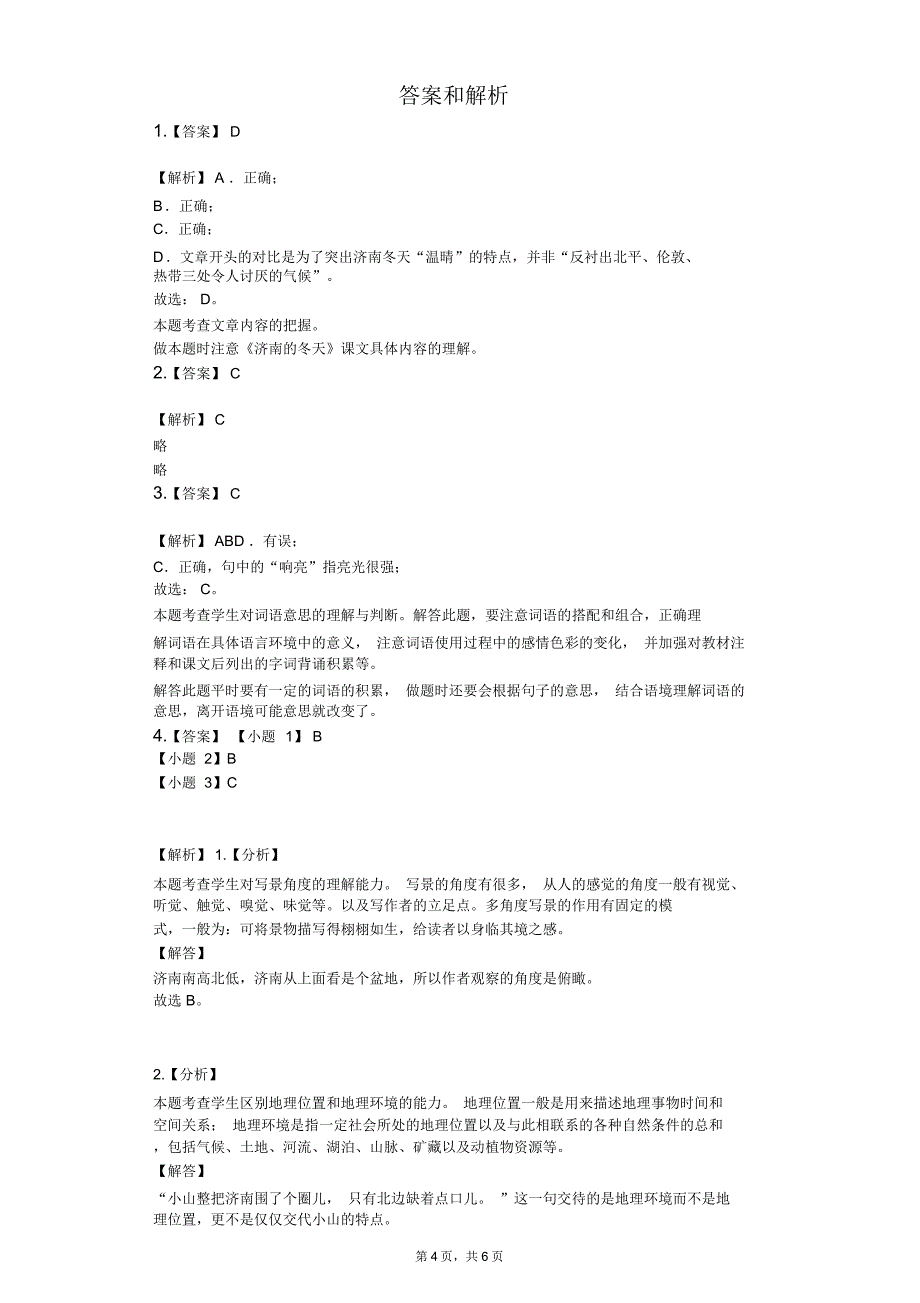 部编版七年级上册《第2课济南的冬天》2019年同步练习卷(6)_第4页