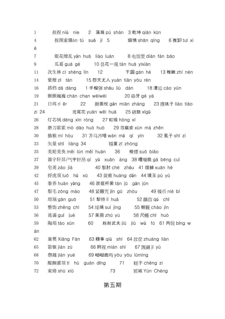 中国汉字听写大会第一期考题_第5页