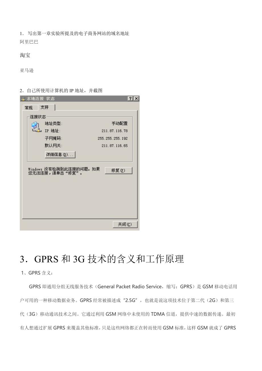 GPRS和3G的含义和原理服务器_第1页